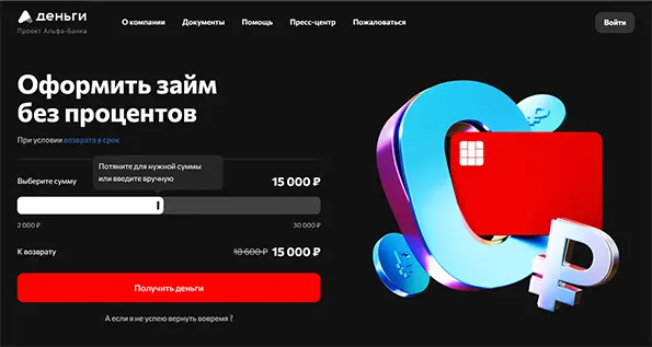 Как я оформил займ