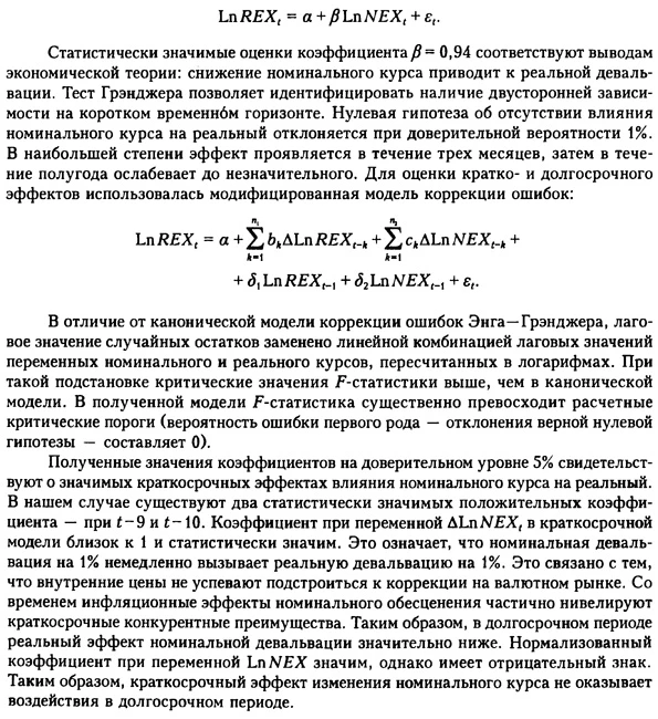 Лог-линейная парная регрессия