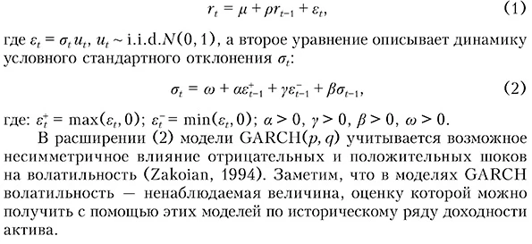 Одномерная модель TGARCH