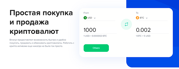 модуль для обмена Binaryx