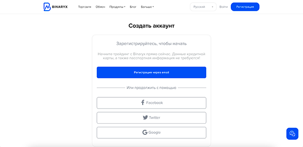 регистрация на сервисе Binaryx