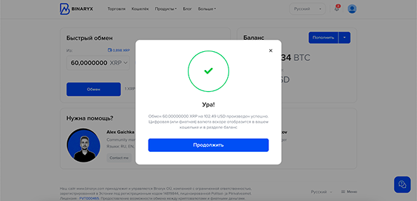уведомление об успешном обмене Binaryx