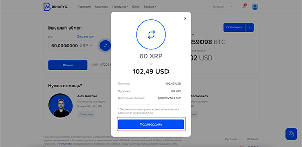 подтверждение операции Binaryx