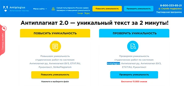 Для чего необходим сервис Antiplagius