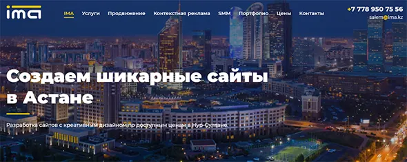 Создание сайта в Астане