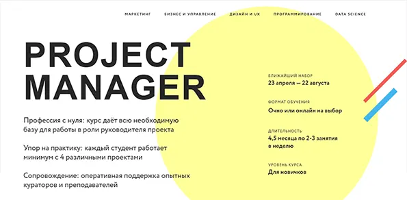 Курсы управления проектами: особенности обучения