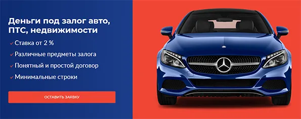 Автоломбард Как получить займ под залог автомобиля