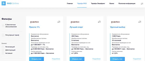 Как выбрать тариф на расчетно-кассовое обслуживание