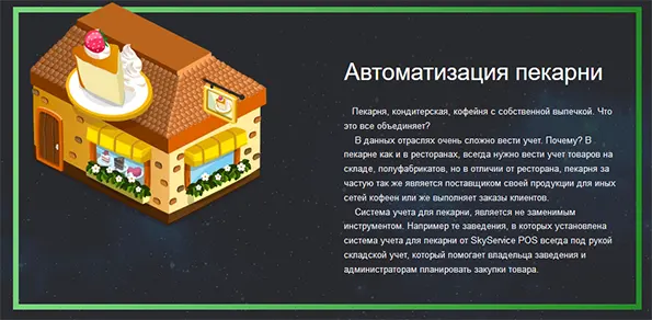 Программа для учета и автоматизации работы пекарни