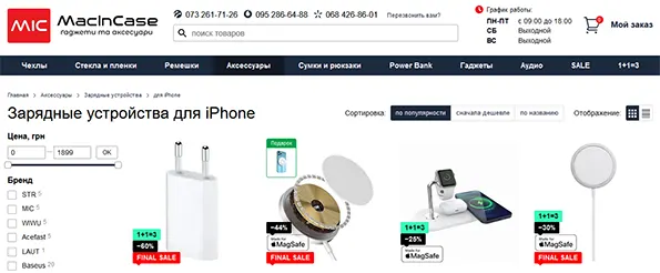 Как выбрать зарядное устройство для iPhone?